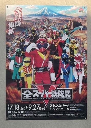 Info_ATAC's tweet photo. ＿人人人人人人人人人＿
＞　設営だァァッ!!　＜
￣Y^Y^Y^Y^Y^Y^Y^Y￣
#気伝獣龍星王
#全スーパー戦隊展 大阪会場
#ひらかたパーク イベントホールにて
7月18日（土）開幕！
「絶景！ミニチュア大集合！！」にご期待ください！
https://t.co/Opfcpn9v9f https://t.co/yNGhSDLEhi