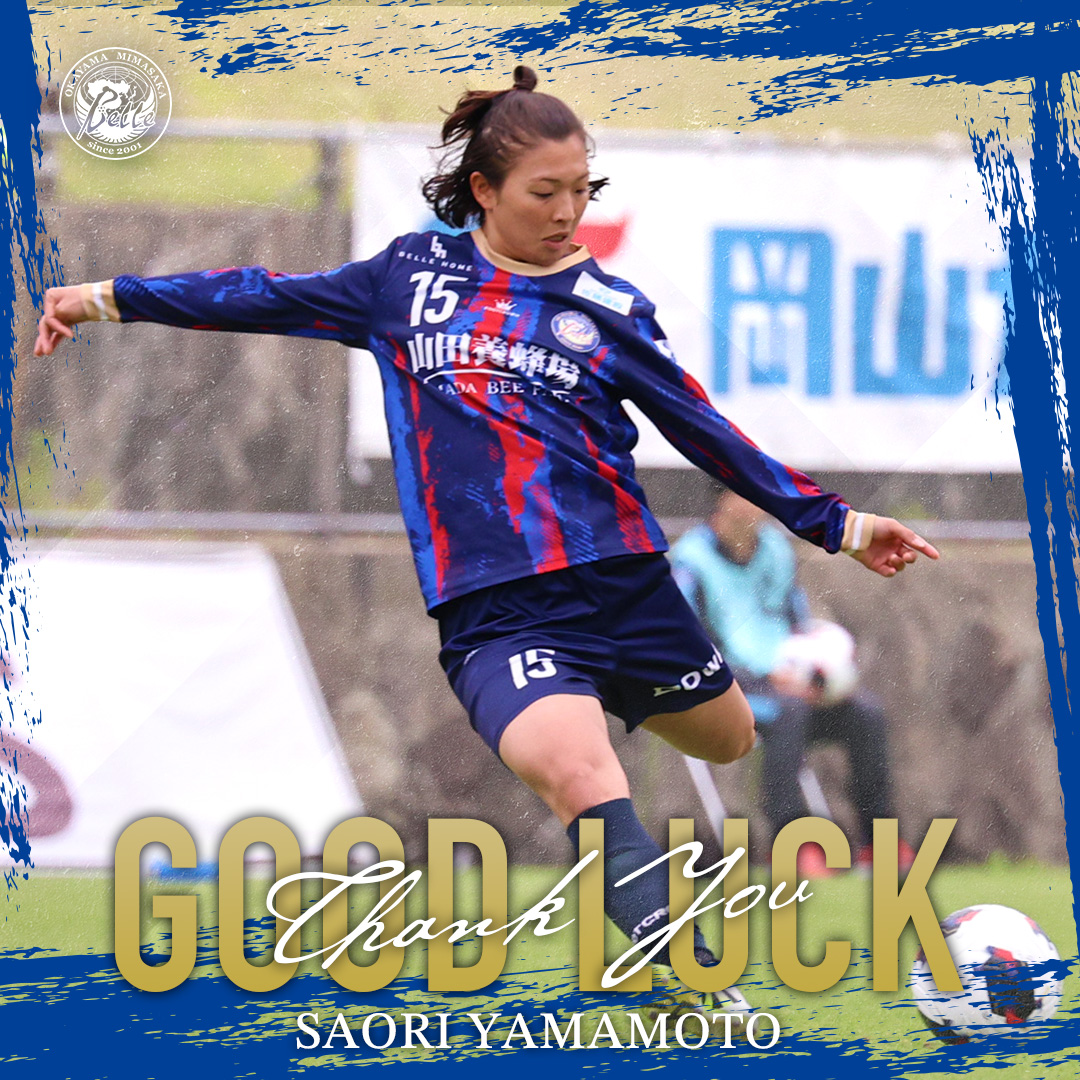 yunogo__belle's tweet photo. 【移籍のお知らせ】

このたび、#山本早織 選手がディオッサ出雲FCへ移籍することとなりましたので、お知らせいたします。

詳細は▶︎https://t.co/a4SyQpoS8B

#岡山湯郷Belle https://t.co/SkvCBnJoPW