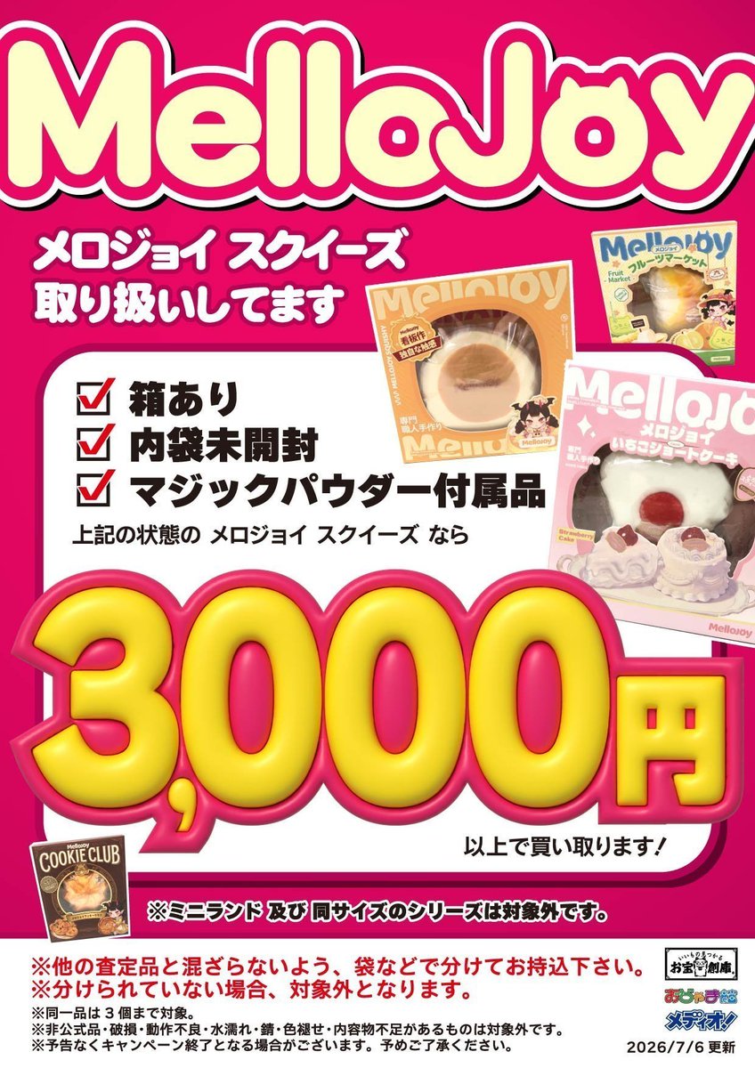 メロジョイ