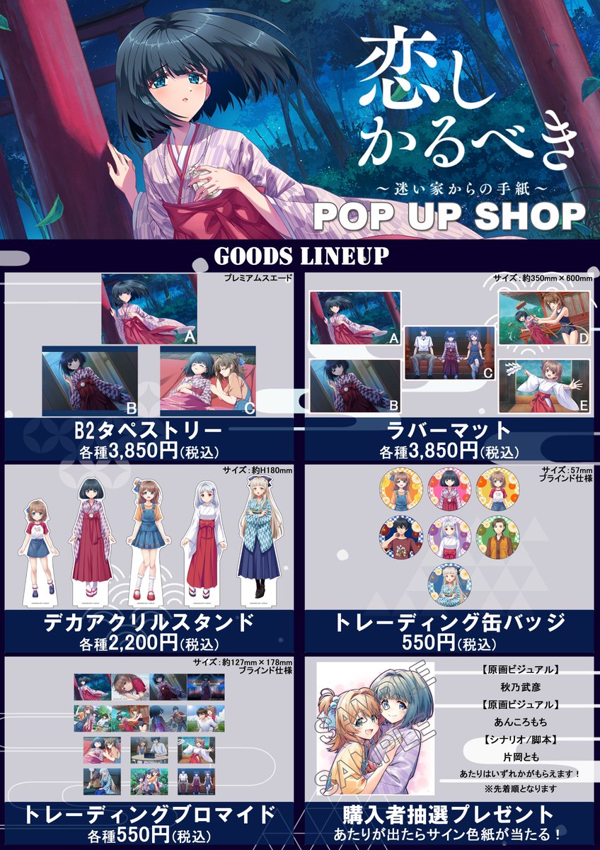 あんころもち🌸『恋しかるべき』ポップアップショップ開催中