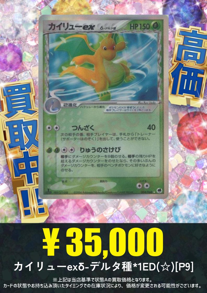買取情報】 草タイプのカイリュー！？ テラスタルみたいに普段とタイプ