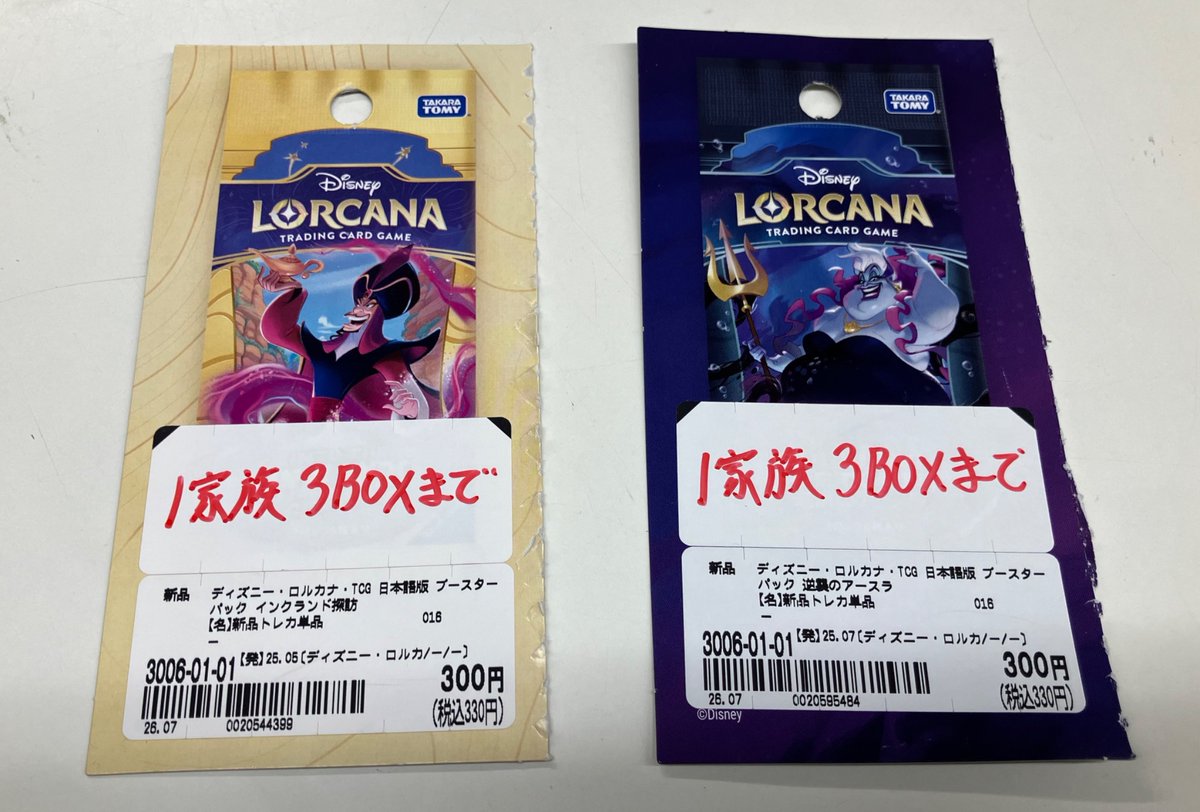 🌈新品トレカ情報🌈 #ディズニーロルカナ インクランド探訪 逆襲な