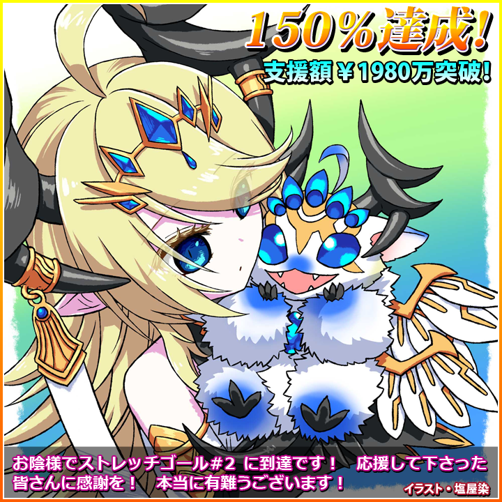 onikage_9tail's tweet photo. ちゅーこって、触手たちが続々這いずり寄ってきたおかげで１５０％突破です！
みんなの欲【ユメ】望が集まってきてるぜ……！
イラストはいつも激カワＳＤを書いて下さっている塩屋染氏！　モフモフ×カワイイは正義じゃよ……。
#VenusBlood
#VB_LAGOON
#9tail https://t.co/bj8s0hSg36