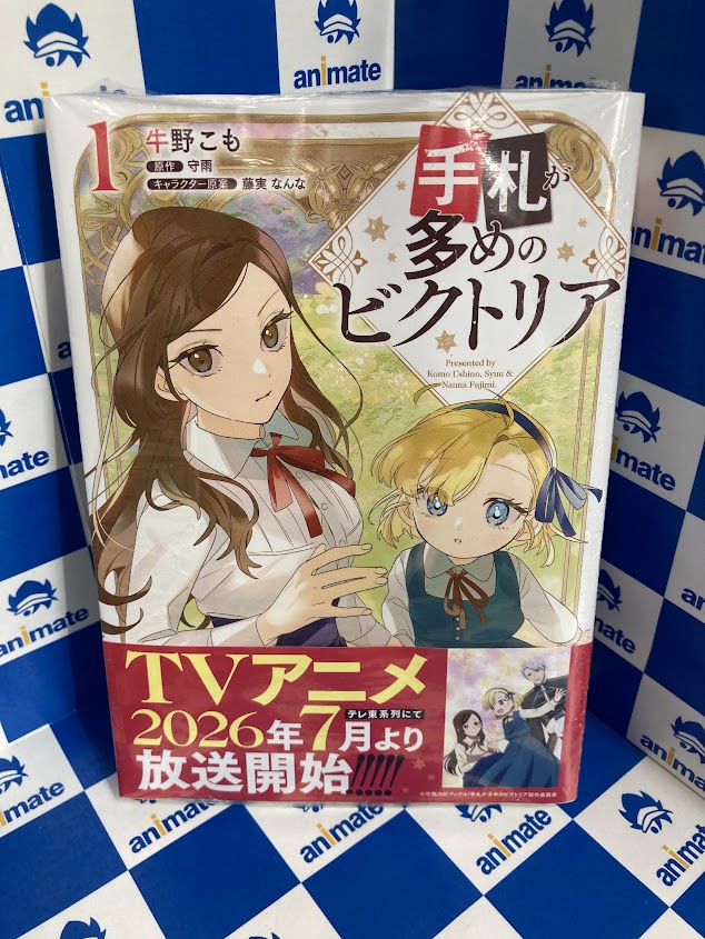 書籍おすすめ情報】 ✨アニメ放送中✨ 『#手札が多めのビクトリア
