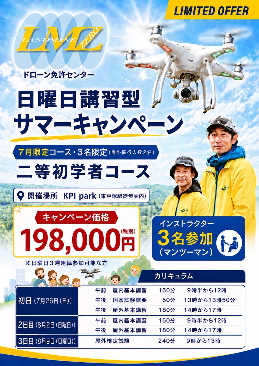 kpiparkdrone's tweet photo. ドローンの国家資格『一等』と『二等』何が違うの？
どっちを取ればいいの？
#無人航空機操縦士 #ドローン国家資格 #ドローン免許センター
https://t.co/VS6lGMB4ln https://t.co/1iV0ubbJic