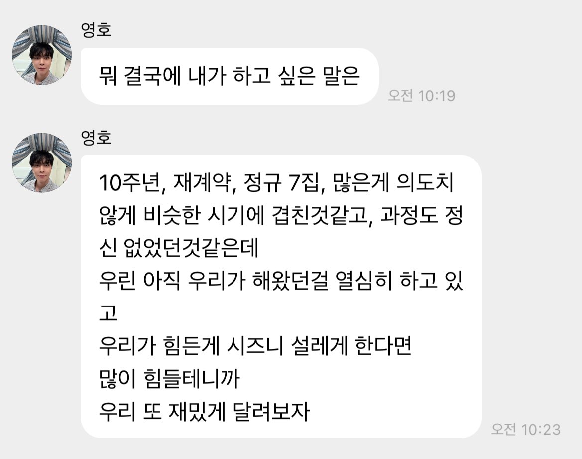 charmingmild's tweet photo. 🔖 하고싶은 말

10주년, 재계약, 정규 7집, 많은 게 의도치 않게 비슷한 시기에 겹친 것 같고, 과정도 정신 없었던 것 같은데
우린 아직 우리가 해왔던 걸 열심히 하고 있고
우리가 힘든게 시즈니 설레게 한다면
많이 힘들테니까
우리 또 재밌게 달려보자 https://t.co/jzSnzV5aAn
