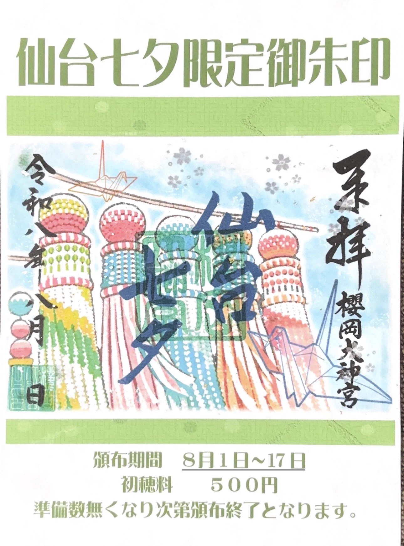 櫻岡大神宮 on X: 