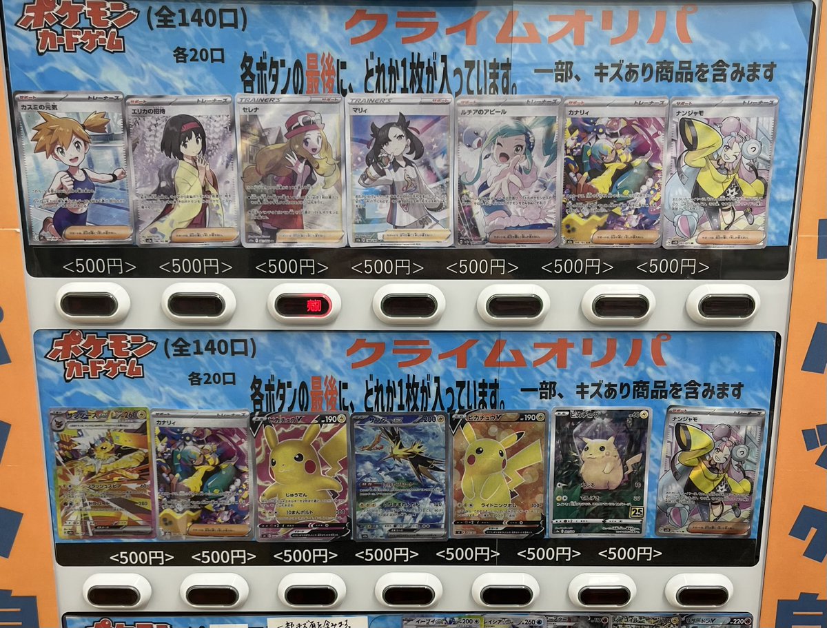 ✨〜自販機情報〜✨ #ポケモンカード クライム自販機 更新しております 