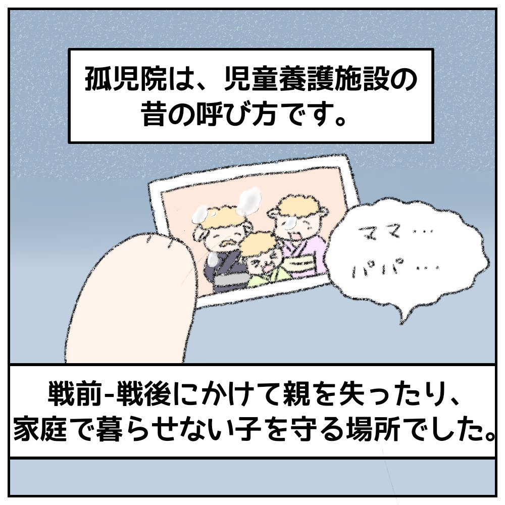 peacewarabe's tweet photo. 🐰 児童養護施設のリアル⑫
「『孤児院』とは何が違うの？」🏛️

孤児院と児童養護施設は同じじゃありません‼️

#児童養護施設 #虐待 #人権 #子ども支援 #児童福祉 #里親制度 #寄付 #こどもの貧困 #漫画 #マンガ #NPO #NGO https://t.co/j6T3kjazMT