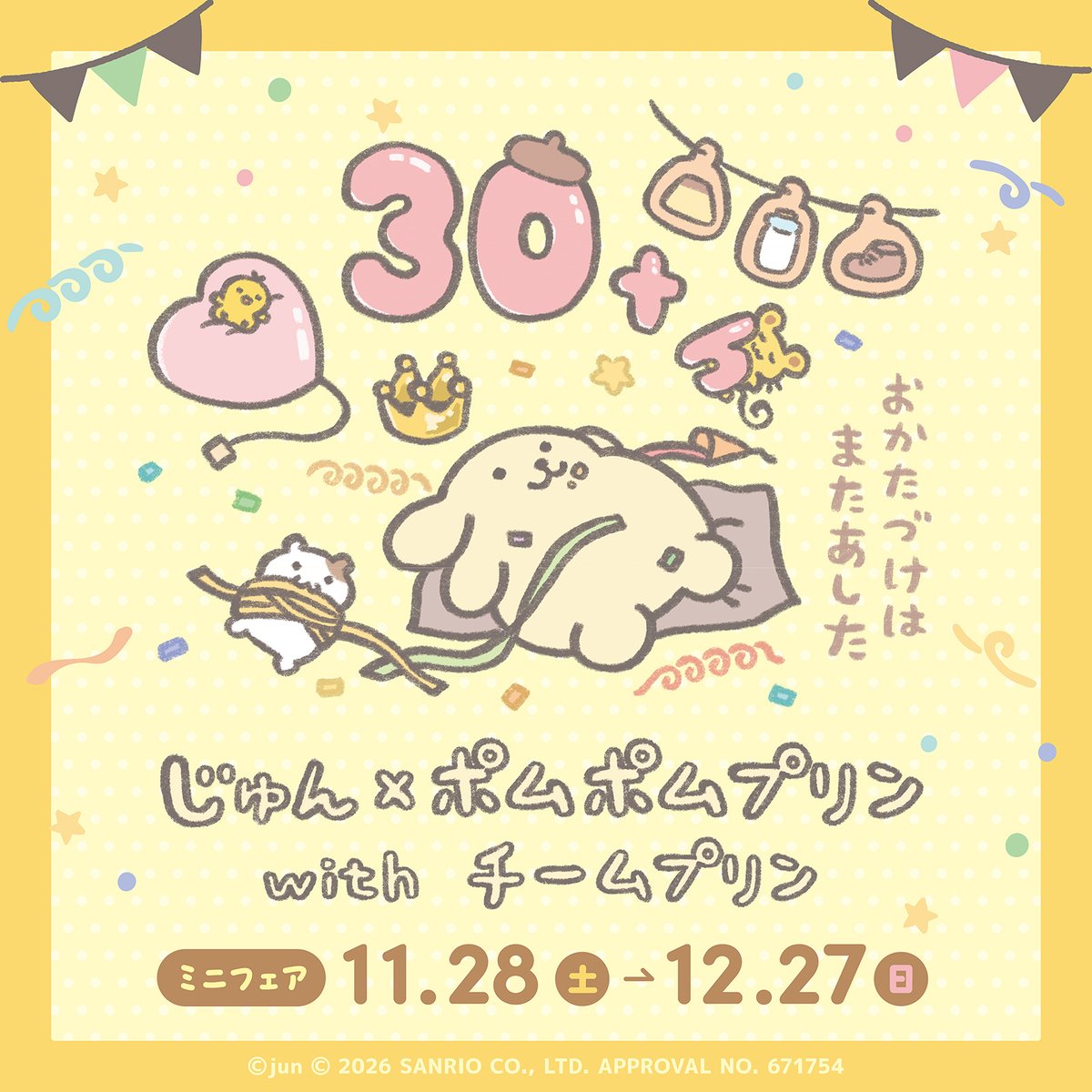 sanrio_news's tweet photo. 11/28（土）～アニメイトの一部店舗とムービック通販で #ポムポムプリン30周年 を記念したミニフェアを開催！
イラストレーター･じゅんさんのオリジナルイラストを使用したグッズが盛りだくさん☆
8/16（日）23:59までの予約で確実にGETできるよ♪
https://t.co/hzAwqWftzN
#サンリオ https://t.co/NCrYaUFxIw