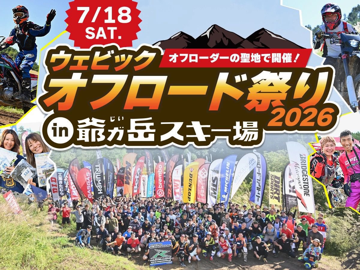 JapanMitas's tweet photo. 📢今週末 7/18(土)は #Webike オフロード祭りに参加します🏍️✨

MITASタイヤの展示・販売はもちろん、タイヤ選びやセッティングのご相談もお気軽に😊

今回は @cbr250rr__uni さんにもお手伝いいただきます✨

ぜひMITASブースへ遊びに来てください！
皆さまのお越しをお待ちしています！

#MITAS https://t.co/pwYWZ7REDO