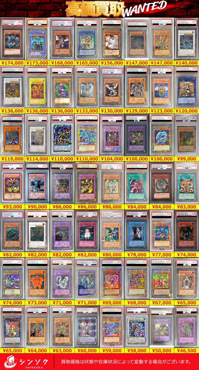 遊戯王　PSAまとめ売り 📦07/15(水) 遊戯王PSA 買取表📦 遊戯王取り扱い強化スタート スタート