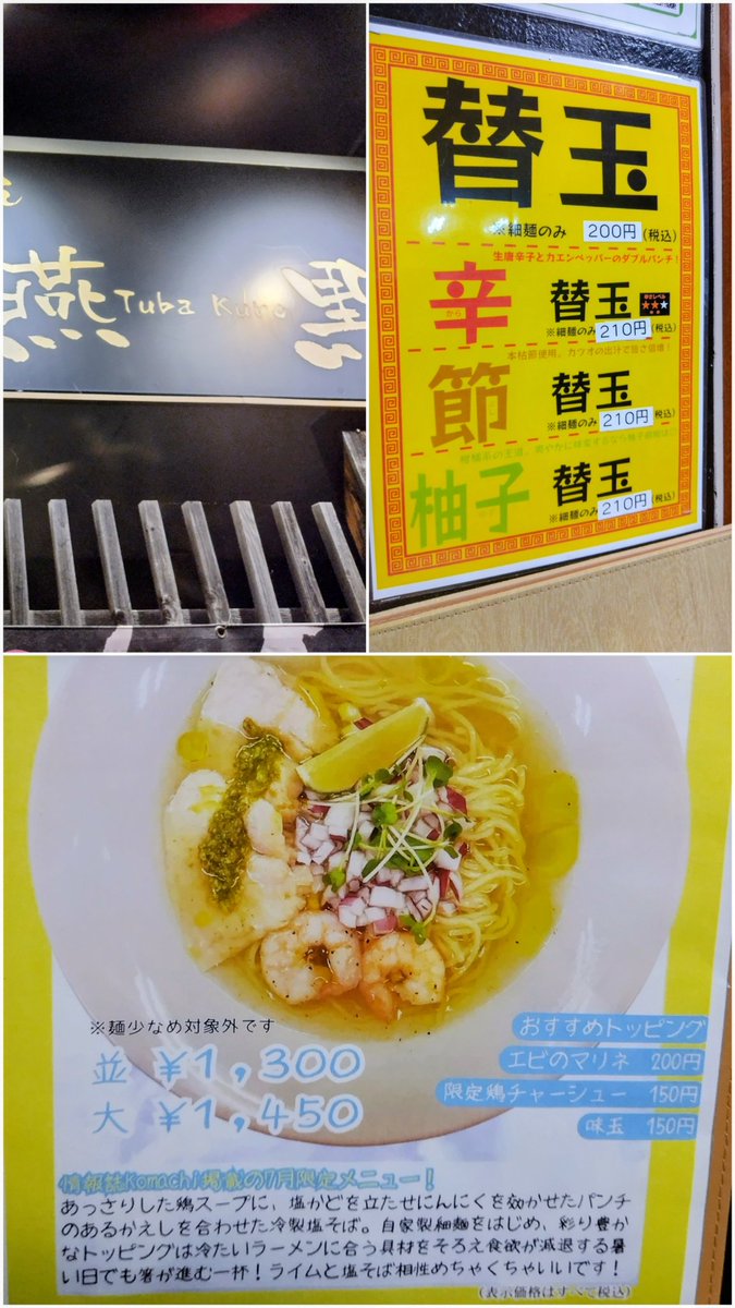 GUCCI_NORI_'s tweet photo. 松本市 煮干しらあめん 燕黒
７月限定 ライム香る冷製塩そば(大盛り)
餃子
柚子替玉

オリーブオイルが投下された鶏ベースす冷製スープ
少し食べて鶏チャーの上のバジルをスープに溶かし味変
鶏チャーは厚く大きいが柔らかい

最後にライムを絞って味変でサッパリ

替玉は柚子皮と柚子胡椒が
餃子も👍 https://t.co/PxDOvztelK