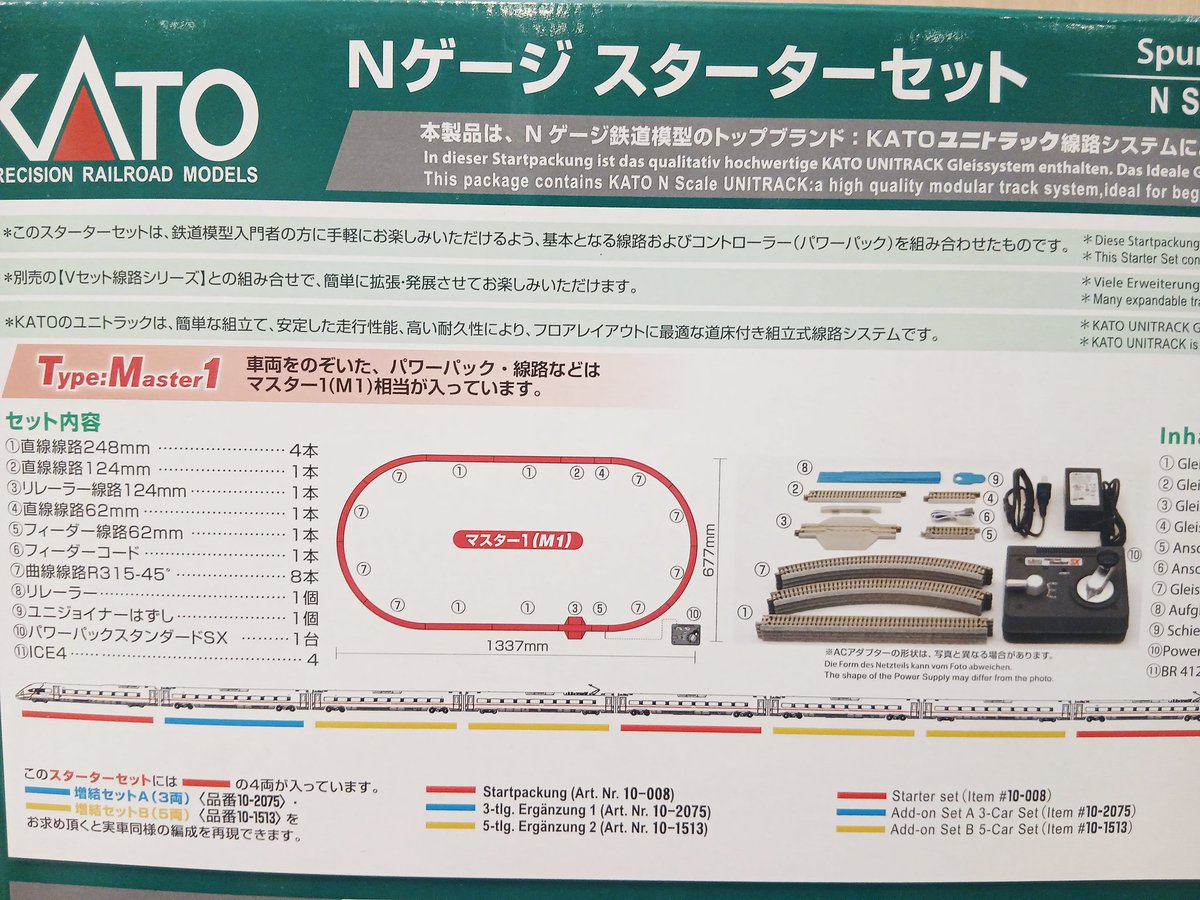 Nゲージを始めよう！】 KATOの『スターターセット ICE 4』が入荷しま