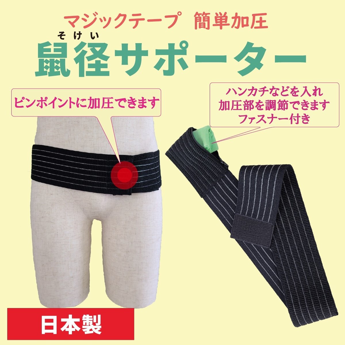 KK_CSyamaguchi's tweet photo. 7月15日（水）おはようございます😊
山口県防府市は曇り/晴れ。

弊社の鼠径サポーターは、ヘルニア・脱腸などのサポーターとしてご愛用いただいております。簡単に貼れるマジックテープ式で、鼠径部・ウエストなどを簡単に調節・加圧できます。 

#企業公式相互フォロー https://t.co/akA3u2Yy0e https://t.co/IOWwxubbMn