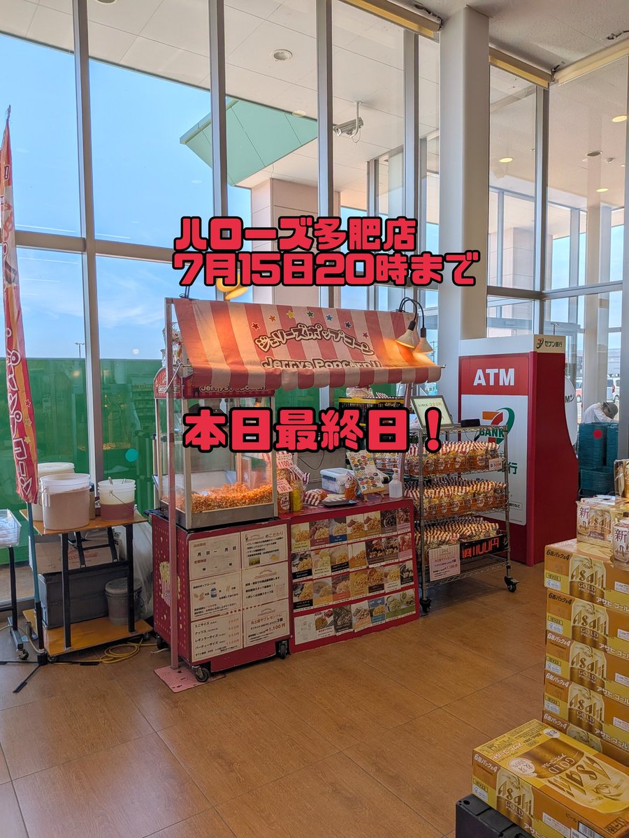 SP86353's tweet photo. ハローズ多肥店の出店は本日最終日です
明後日からは瓦町ＦLＡＧに出店予定です
皆様のご来店お待ちいたしております https://t.co/nqIcSPoR0O