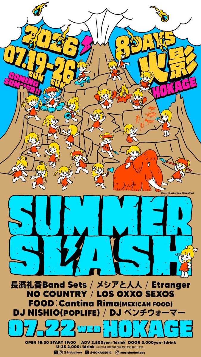 7/22(水) SUMMER SLASH 8DAYS 【day4】at HOKAGE 長濱礼香 Band Sets