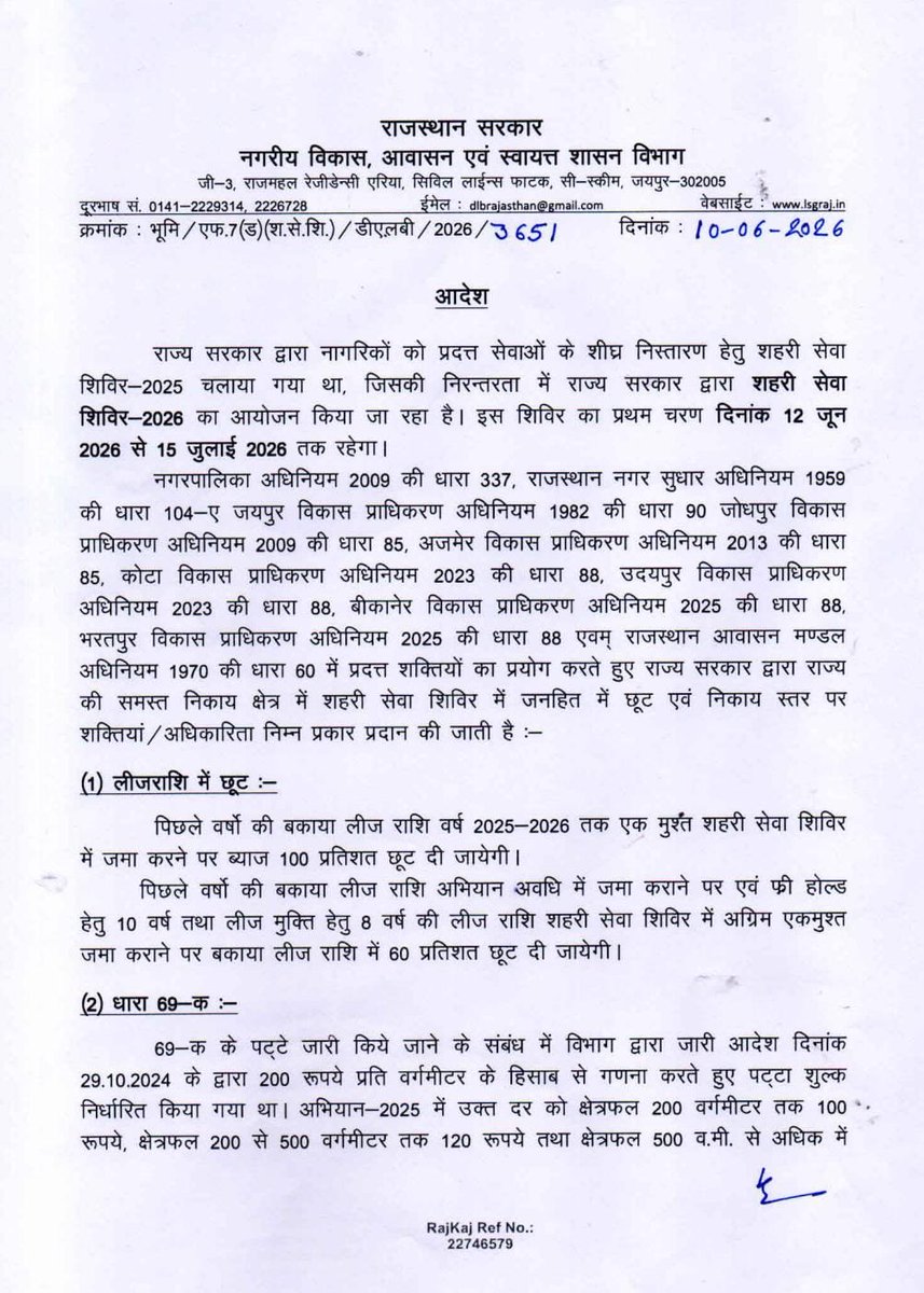 DEVENDAR_SMEDA's tweet photo. @BhajanlalBjp
@officialkharra
@svoruganti1466
@CA_AmitShah
@narendramodi
@1stIndiaNews
@rajyvardha36441
माननीय मुख्यमंत्री जी,से शहरी सेवा शिविर 2026 की तिथि 15 जुलाई से 30 सितंबर 2026 तक बढ़ाने का सादर निवेदन है I
आवासीय,वाणिज्य,औद्योगिक पट्टे बनवाकर 
MSME बैंकों से लोन ले सके https://t.co/ZJIzF0UJQx