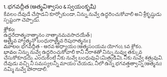 b_raj_kumar's tweet photo. @krishnakatika @JaiTDP సనాతన ధర్మంలో (వేదాలు, భగవద్గీత, పురాణాలలో)  "కర్మ" (మానవ ప్రయత్నం) మరియు "ఆత్మవిశ్వాసం" కి సమానమైన ప్రాధాన్యత ఇచ్చారు. దేవుడు కేవలం కూర్చున్న వాడికి అద్భుతాలు చేయడని, తనను తాను నమ్ముకుని కష్టపడేవాడికే అండగా ఉంటాడని హిందూ  శాస్త్రాలు చెబుతాయి. https://t.co/v0A2RsFClJ
