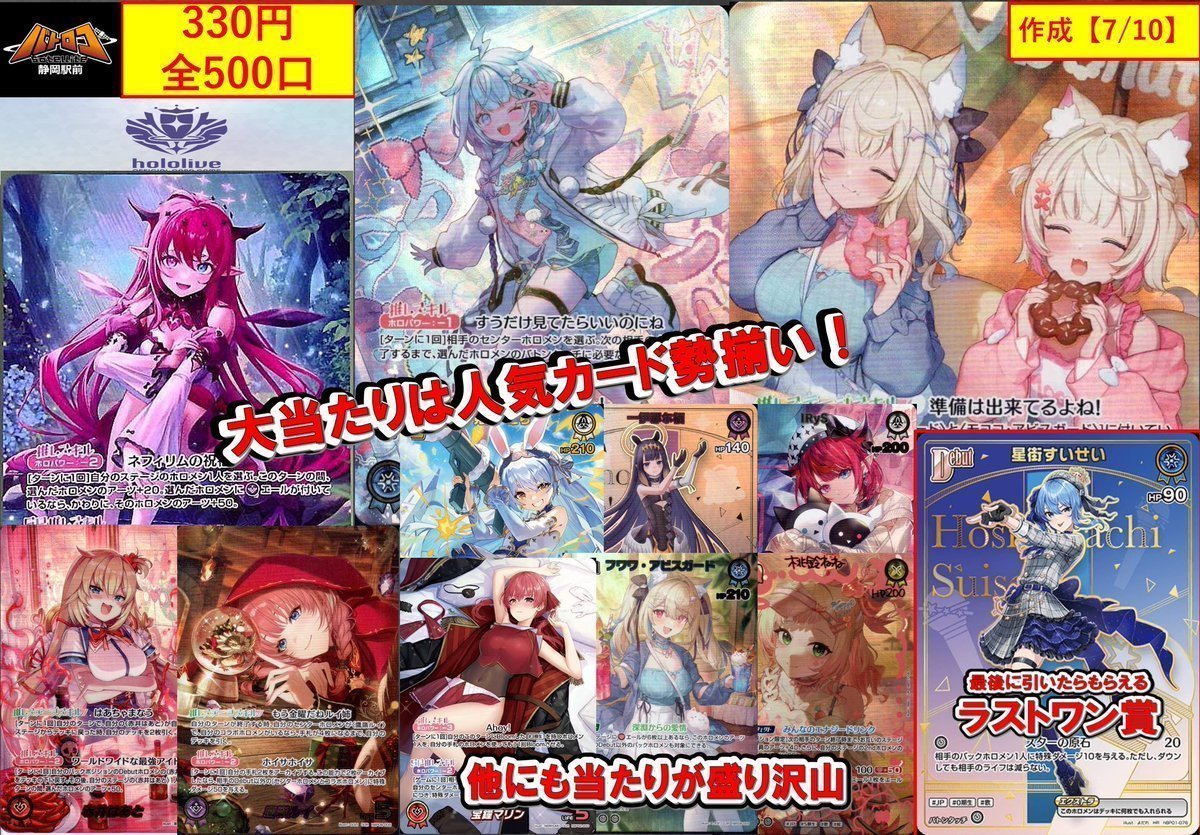 商品情報】 #ホロカ 🔥特製くじ各種好評発売中🔥 🎤1⃣1⃣,0⃣0⃣0⃣円