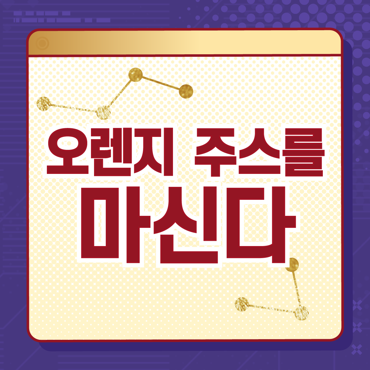 honkaisr_kr's tweet photo. 히메코•노바의 최고로 행복한 커피 타임

항법사 겸 커피 마스터…?
히메코•노바 PICK UP 시작☕

열차팀을 격려하기 위해 히메코가 파티를 열었어요🎉
히메코의 자신감 넘치는 작품을 마주한 당신의 선택은!?

팔로우하고 제출하면 추첨을 통해 성옥을 드립니다🎁

마감 시간: 07/21 23:59