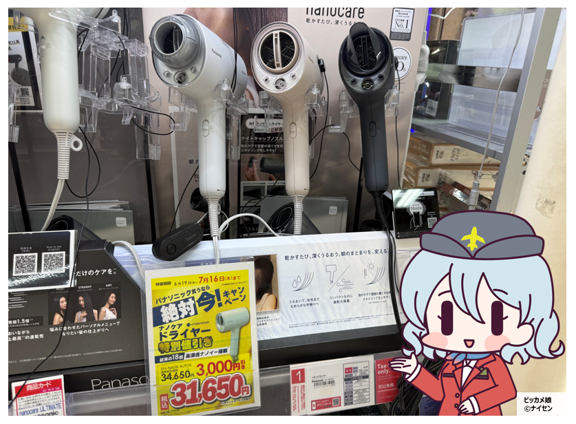 ナノケア 値下げしました！ ✨本日最終日✨ 人気のパナソニック ナノケアドライヤーが特別価格でお