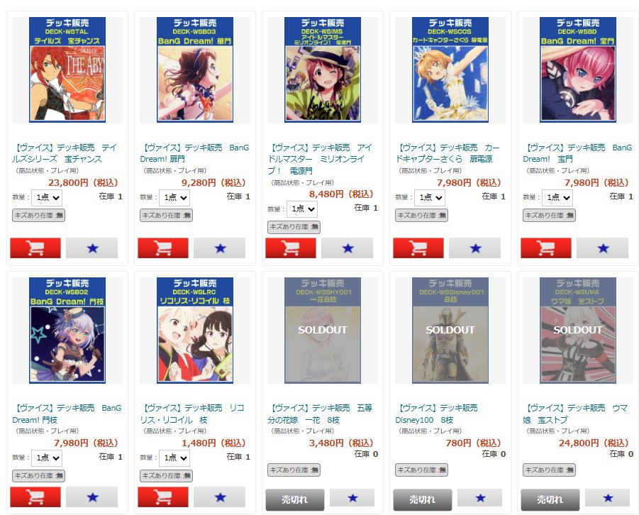 ヴァイスシュヴァルツデッキ販売中 テイルズ バンドリ ミリマス