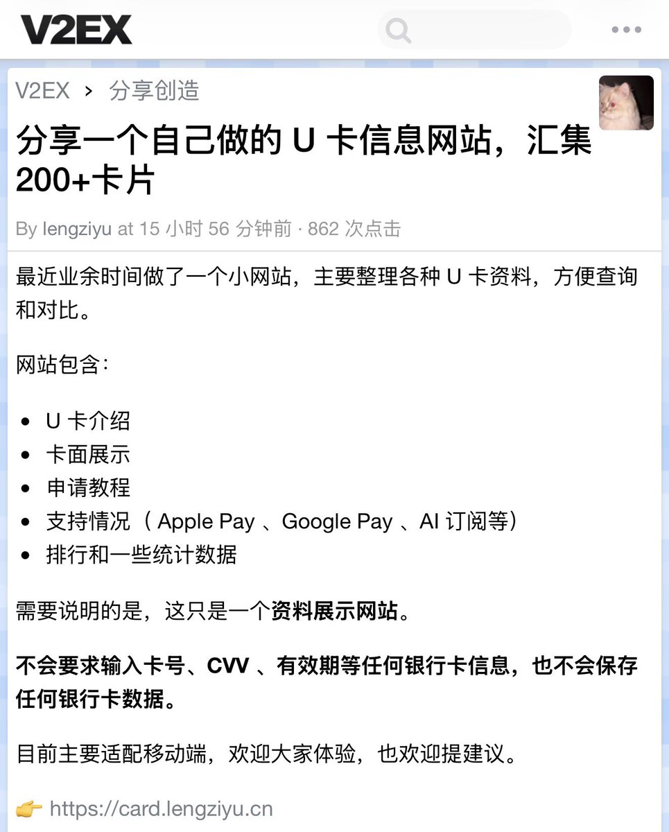 BlackMelooo's tweet photo. V2ex发现一个U卡信息网站，汇集了200+的U卡、以及其他类、点开卡面都有详情介绍、 https://t.co/tEw7O3OUE6