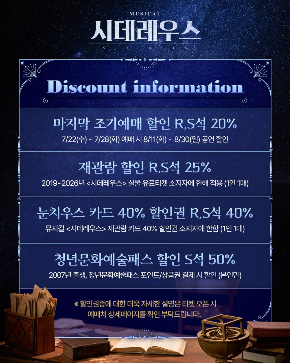 companyrang's tweet photo. #뮤지컬시데레우스
#시데레우스🔭 | 마지막 티켓오픈

🔹티켓오픈일시 2026년 7월 22일(수) 오전 11시
🔹티켓오픈기간 2026년 8월 11일(화)~8월 30일(일)

자세한 내용은 이미지 확인 부탁드립니다.

-
뮤지컬 <시데레우스>
2026.06.04 - 08.30
플러스씨어터 https://t.co/EE6ig51JKM