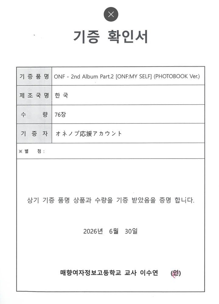 📢アルバム寄付先のご報告📢 ピュズの皆様からKtown4U様を通じ集まった