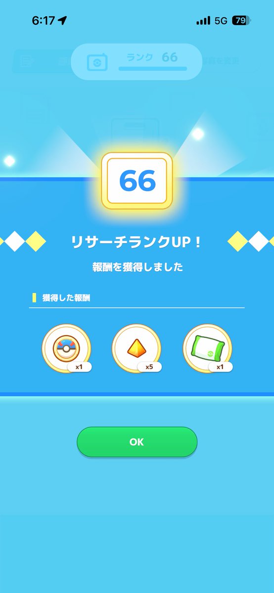 Uta1928B's tweet photo. 満遍なく出てくれて嬉しい☺️
あとやっと66😇
#ポケスリ3周年をみんなで https://t.co/ja8eOitqTI