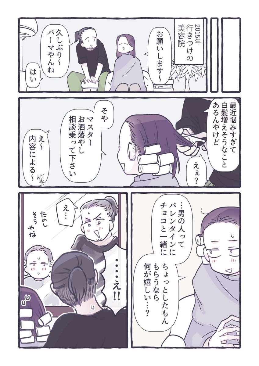 39baby_com's tweet photo. 付き合う前のバレンタインで奮闘した話 https://t.co/ZcujpSiUFd