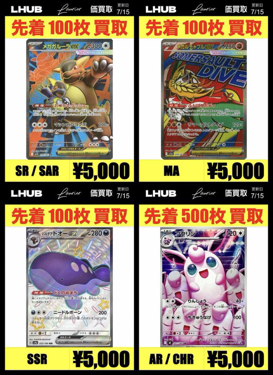 本日オープンから先着‼️ 限定保証買取📈 ＼ 🔥PSA10(SR/SAR)5,000円