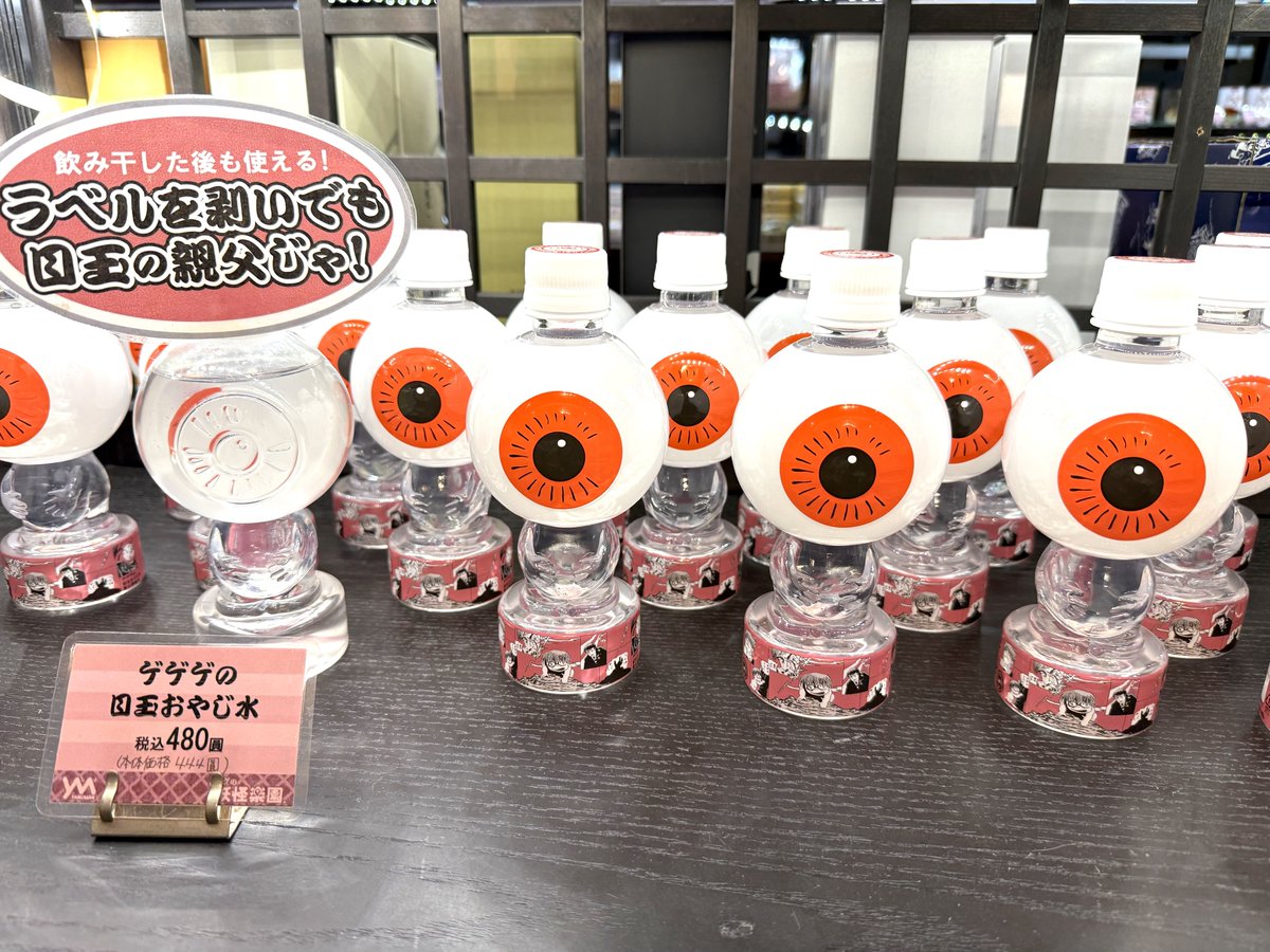 GE3_YOKAIRAKUEN's tweet photo. 👁商品のご紹介👁
妖怪楽園に来てくださっている方にはおなじみの「ゲゲゲの目玉おやじ水」。
ラベルを剥がしてもそのまま目玉おやじ！
飲んでも、飾っても楽しめる商品です。
多くの方にお買い求めいただいている人気商品で、お土産やプレゼントにもおすすめです🎁
#ゲゲゲの妖怪楽園 https://t.co/GVE6eFbULl
