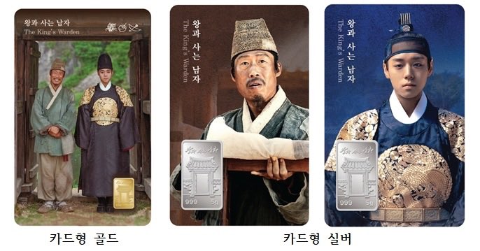 name_06n's tweet photo. 한국조폐공사가 영화 왕과 사는 남자의 감동과 역사적 의미
를 담은 공식 기념메달과 화폐 요판화를 선보인다.

한국조폐공사는 16일부터 31일까지 영화 왕과 사는 남자 공식 
기념메달과 요판화의 사전 예약 판매를 진행한다고 밝혔다. 

왕과 사는 남자 공식 기념메달과 요판화는 한국조폐공사 온라인 쇼핑몰을 통해 사전 예약할 수 있으며, 제품을 8월 말부터 순차적으로 배송할 예정이다.
https://t.co/2jwIzhQoWP
