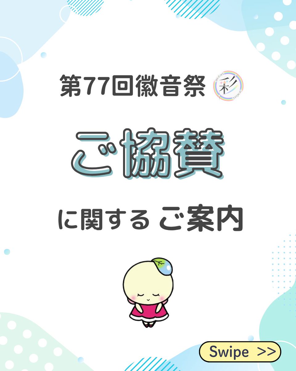 ocha_kiin's tweet photo. \ご協賛に関するご案内/

徽音祭実行委員会では現在3つのご協賛（広告・物品・渉外）を募集しております！

ご興味をお持ちいただけましたら、画像内メールアドレスまたはリットリンク（https://t.co/zkqcIlGXnO）からお気軽にお問い合わせください✨

#KIFC #徽音祭 #お茶の水女子大学 https://t.co/lAu2vaAQlN