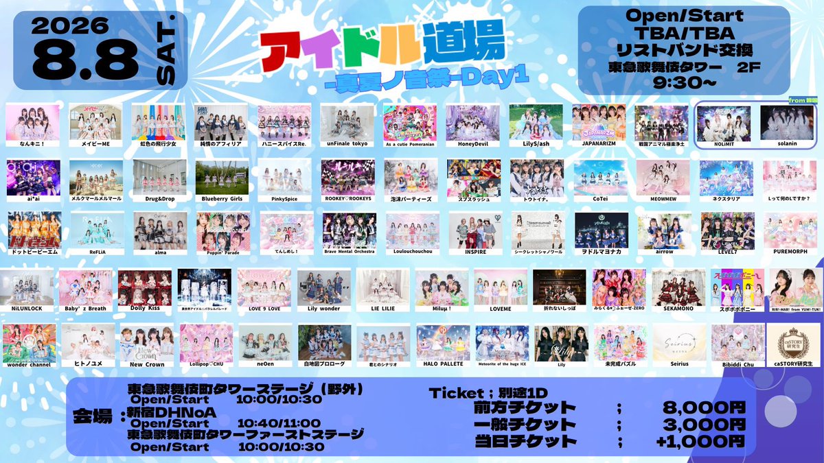 adcommit's tweet photo. 『アイドル道場-真夏ノ音祭- DAY1･DAY2』

　　✨️🔥2DAYS開催決定🔥✨️

🗓2026/08/08,09(土･日)

　　3会場同時開催🎤🥋

・東急歌舞伎町タワーステージ(野外)
・新宿DHNoA
・東急歌舞伎町タワーFIRST STAGE(2F無銭)

🎫7/15(水)22:00〜販売開始⤵️
https://t.co/wkI8vyecbP

 #アイドル道場 https://t.co/EiiL8zWZId