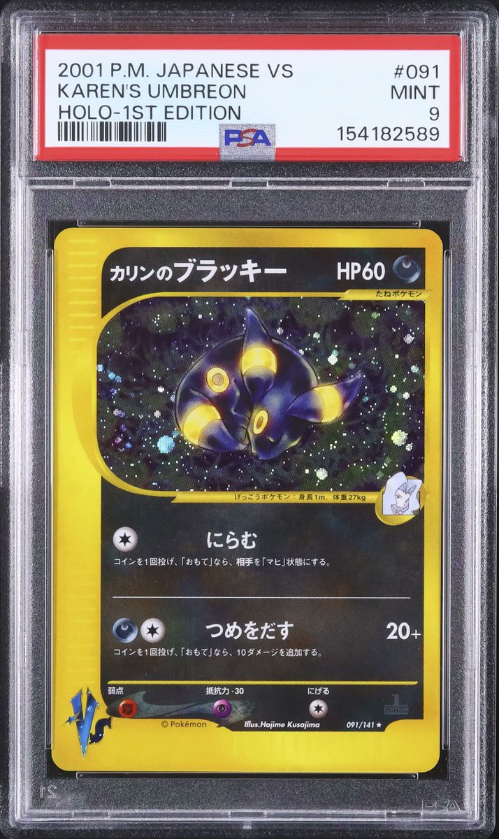 【極希少・渦巻きホロ】カリンのブラッキー 1st キラ ポケカVS ✦ A196 出品紹介 ✦ 🌟 LOT No. L0381 カリンのブラッキー レア ホロ