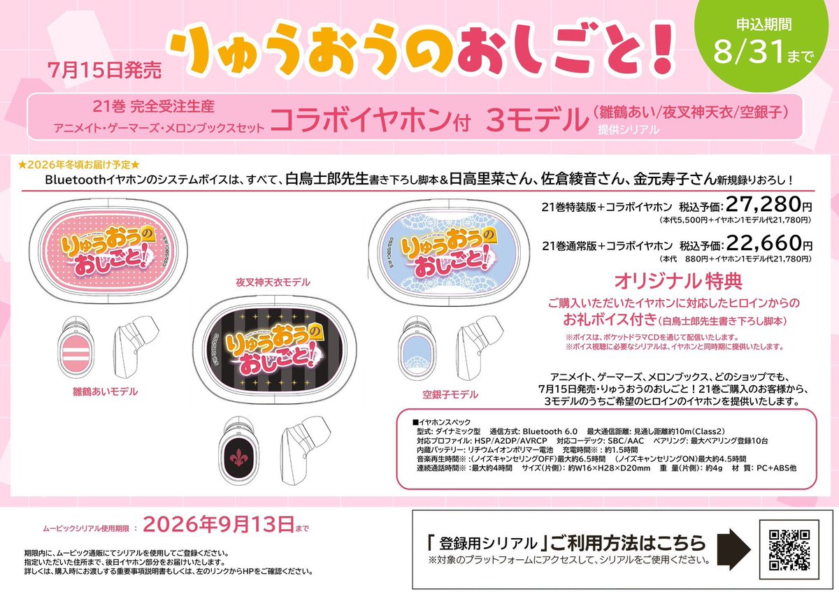 書籍入荷情報】 『【完全受注生産】りゅうおうのおしごと！21巻（特装