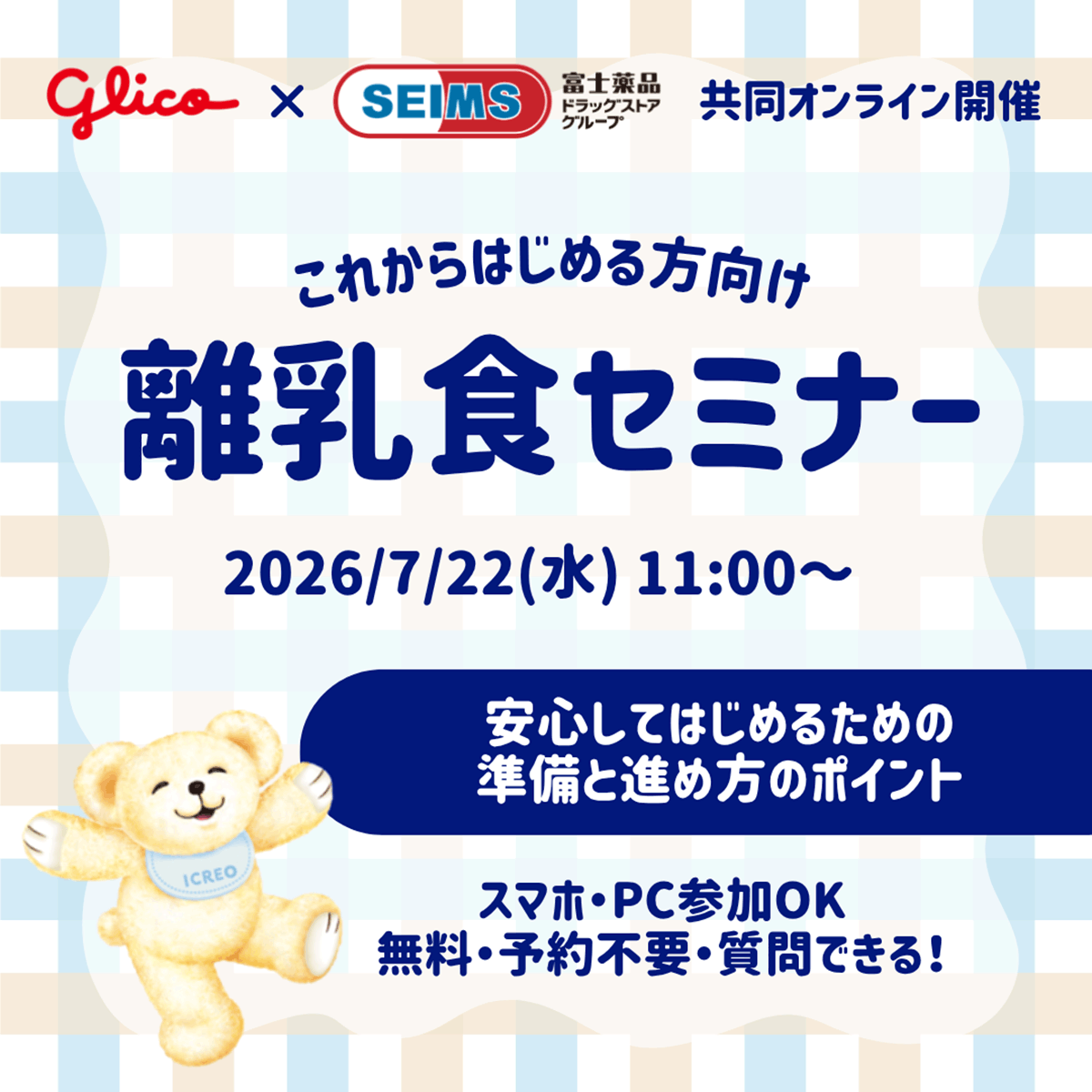 アイクレオ (@icreo_jp) / Posts / X
