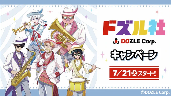ドズル社【公式】 on X: 