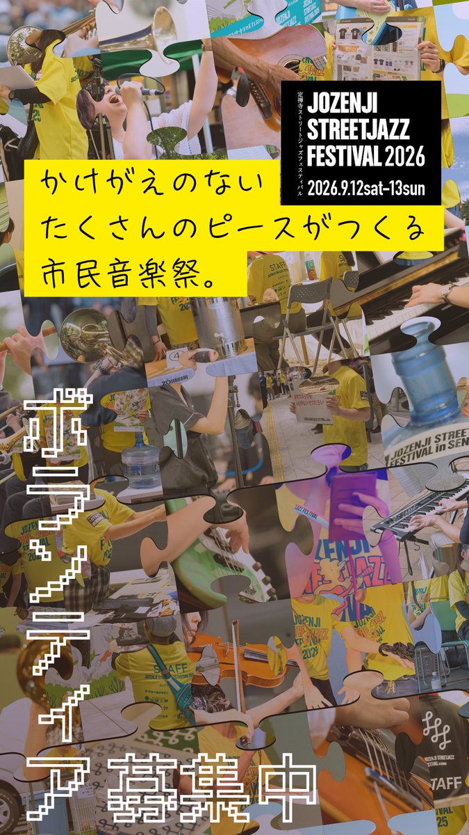 jozenji_stjzfst's tweet photo. 🌳🎷👀
定禅寺ジャズフェスが少し気になったら…

できる範囲で
お手伝いしていただけませんか？

音楽の近くにある新しいつながりが
仙台の街で待っています👐

▽当日運営ボランティア募集
https://t.co/rWZtMp0jgT
★13日(日)急募！

▼年間活動お問い合わせ
 https://t.co/WpVa1l7Pow https://t.co/nfmyFpzK59