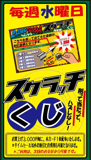 lammhachi2's tweet photo. おはようございます！
今日もやっぱり暑いですがッ！

お待たせいたしました！　毎週恒例のスクラッチくじの日です！　最大「1000円引き」が当たるこのチャンス、なかなか外に出にくい温度だとは思いますが、ぜひ逃さないでくださいね！

ご来店お待ちしております！ https://t.co/SKWxOZ2zjq