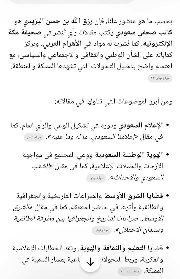 aboretaj2995's tweet photo. #الذكاء_الاصطناعي 
 شكرا للذكاء الاصطناعي الذي تحدث عني حين سألته  و ذكر المصدر الذي يوثق عني . https://t.co/V1VpQXQE8M