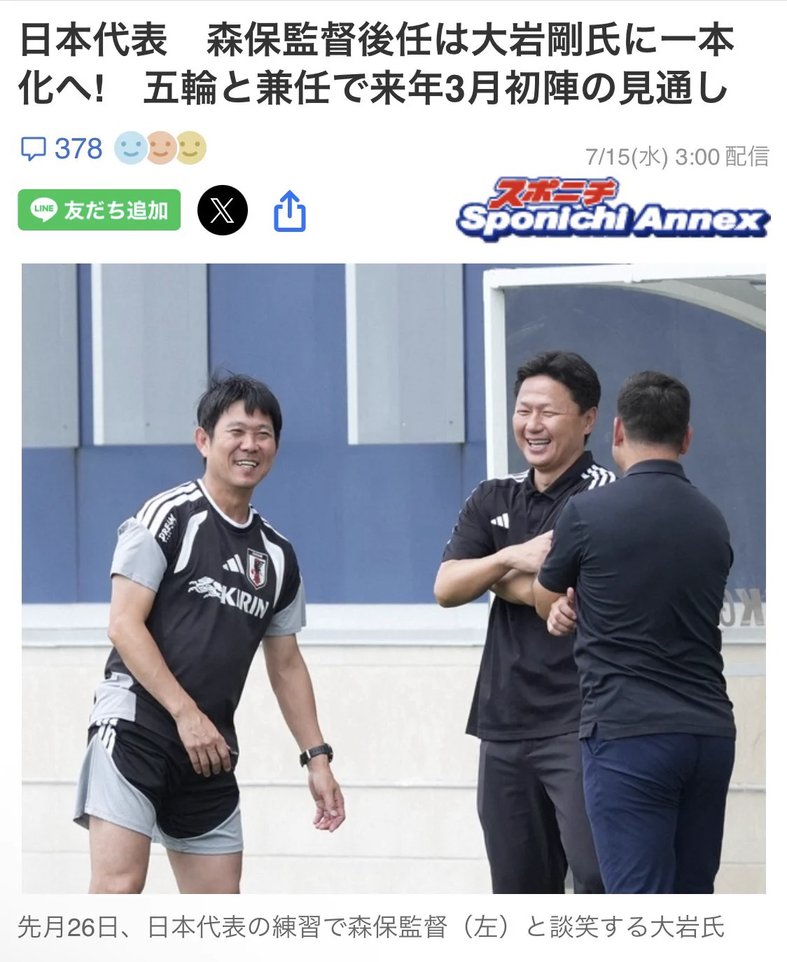 サッカー日本代表監督の交代劇と歴代の軌跡！森保一の続投期間と大岩剛就任の全貌