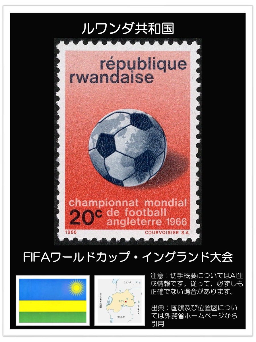 断捨離する前に思い出をデジタル化：外国の切手編 #ルワンダ #ルワンダ