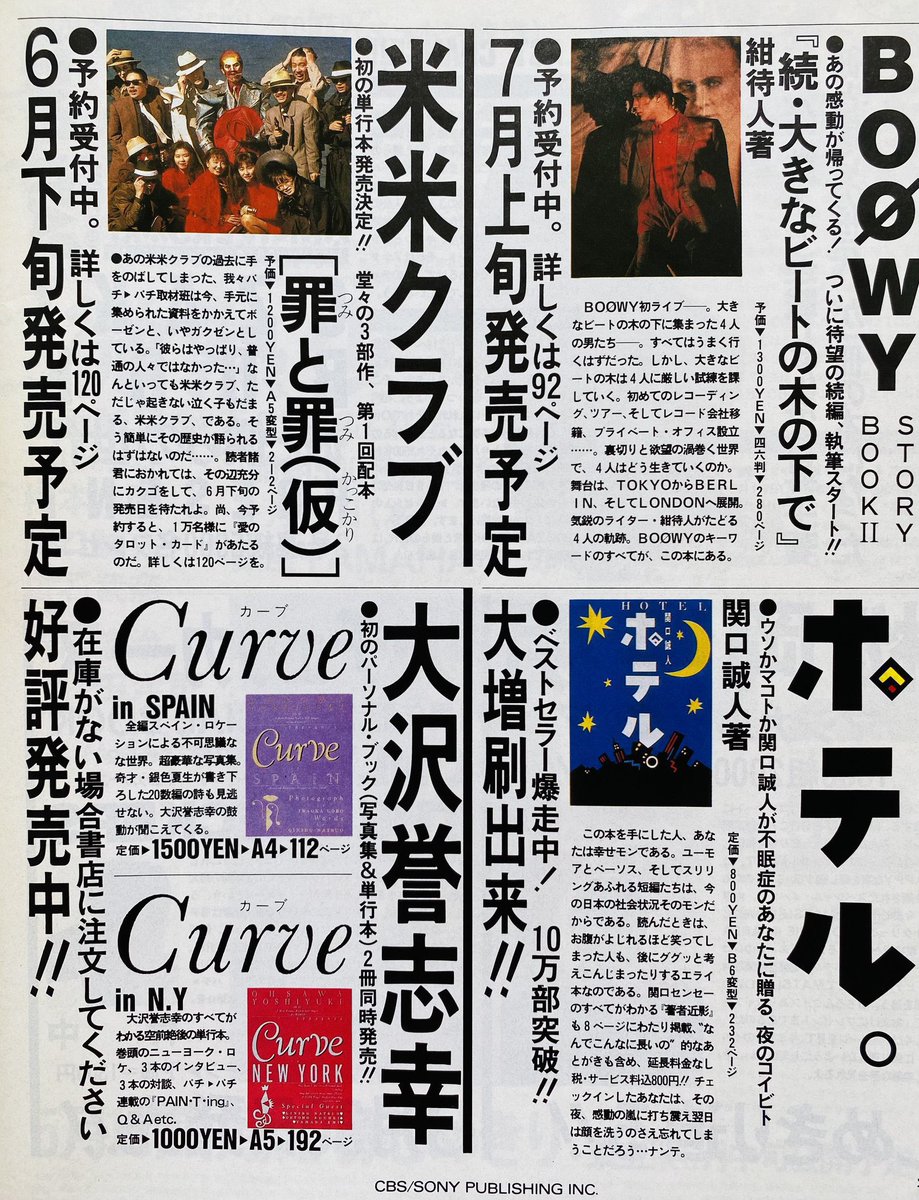 今日は何の日】 米米CLUB 『罪と罪 - 米米クラブ大全集第1回配本』発売