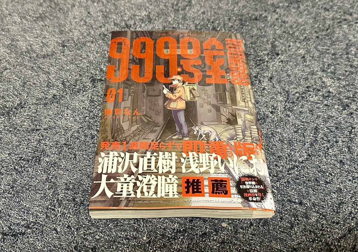 ryu_yu_kan's tweet photo. このマンガ、スマホでも読んだけど、紙だとより良いです。凄い📕

#999号室
#マンガ
#漫画 https://t.co/IKHLp8Mr2l