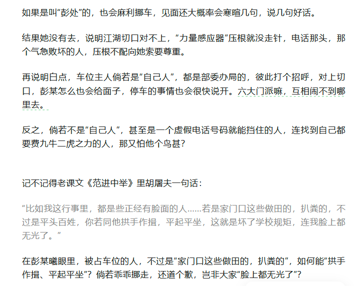 Lwith3cats's tweet photo. 长沙“彭处长”挪车事件以来，已经目睹了至少5个微信公众号超过8篇相关题材的文章被“消失”了。

看到六神又发了相关文章，想了想还是截图保存下来吧。

《长沙占车位事件：我其实特别理解彭某曦科长》 https://t.co/eYEk6MtKrD