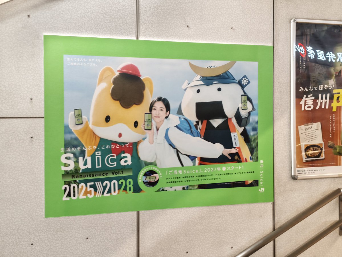 新聞広告.14 suica Suica Renaissance2025≫2028 の告知広告。 河合優実さんと